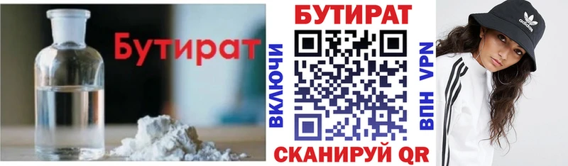 Бутират вода  Малаховка 